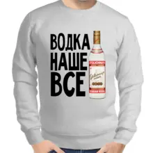 Свитшот мужской серый водка наше все